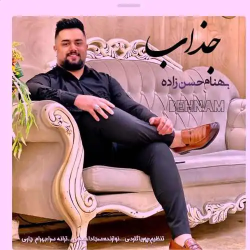 جذاب